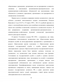 Должностное лицо в уголовном праве Образец 89664