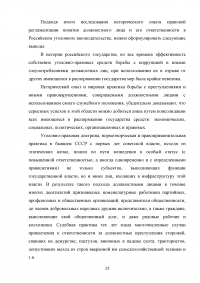 Должностное лицо в уголовном праве Образец 89665