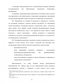 Должностное лицо в уголовном праве Образец 89667