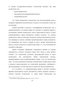 Должностное лицо в уголовном праве Образец 89669