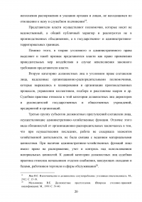 Должностное лицо в уголовном праве Образец 89670