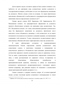 Должностное лицо в уголовном праве Образец 89671