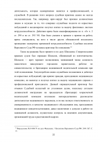 Должностное лицо в уголовном праве Образец 89672