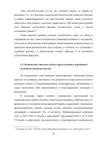 Должностное лицо в уголовном праве Образец 89673