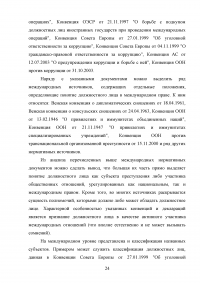 Должностное лицо в уголовном праве Образец 89674