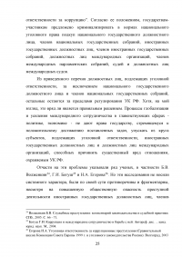 Должностное лицо в уголовном праве Образец 89675