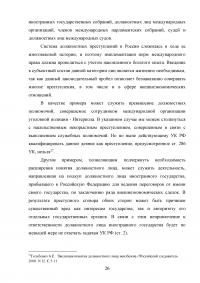 Должностное лицо в уголовном праве Образец 89676