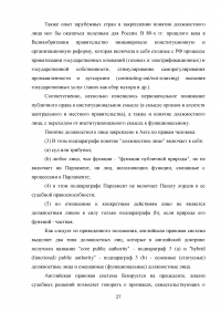 Должностное лицо в уголовном праве Образец 89677