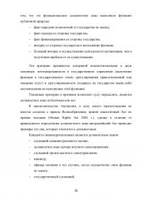 Должностное лицо в уголовном праве Образец 89678