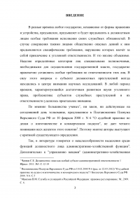 Должностное лицо в уголовном праве Образец 89653