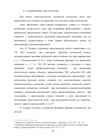 Должностное лицо в уголовном праве Образец 89680