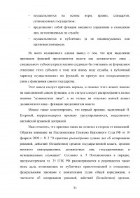 Должностное лицо в уголовном праве Образец 89681