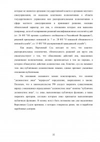 Должностное лицо в уголовном праве Образец 89682