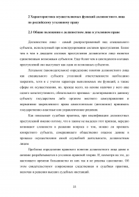 Должностное лицо в уголовном праве Образец 89683