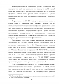 Должностное лицо в уголовном праве Образец 89686