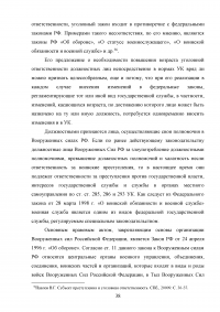 Должностное лицо в уголовном праве Образец 89688