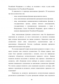 Должностное лицо в уголовном праве Образец 89689