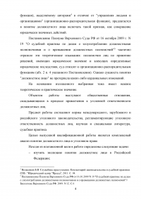 Должностное лицо в уголовном праве Образец 89654