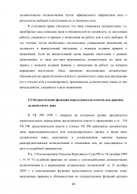 Должностное лицо в уголовном праве Образец 89690