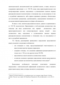 Должностное лицо в уголовном праве Образец 89691