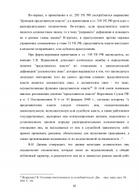 Должностное лицо в уголовном праве Образец 89692