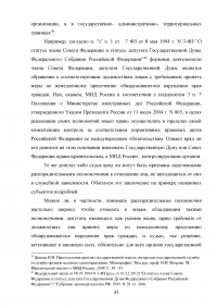 Должностное лицо в уголовном праве Образец 89693