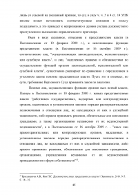 Должностное лицо в уголовном праве Образец 89695