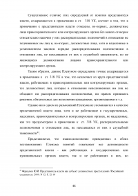 Должностное лицо в уголовном праве Образец 89696