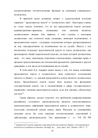 Должностное лицо в уголовном праве Образец 89697