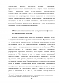 Должностное лицо в уголовном праве Образец 89698