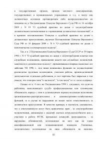 Должностное лицо в уголовном праве Образец 89702