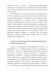 Должностное лицо в уголовном праве Образец 89706