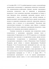 Должностное лицо в уголовном праве Образец 89707