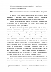 Должностное лицо в уголовном праве Образец 89656