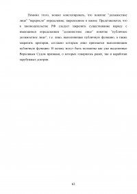 Должностное лицо в уголовном праве Образец 89712