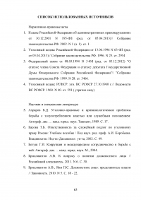 Должностное лицо в уголовном праве Образец 89713