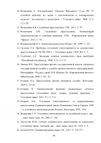 Должностное лицо в уголовном праве Образец 89714