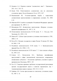 Должностное лицо в уголовном праве Образец 89715