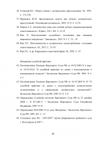 Должностное лицо в уголовном праве Образец 89716