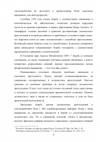 Должностное лицо в уголовном праве Образец 89658