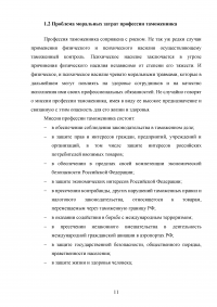 Роль самовоспитания в профессиональном становлении таможенника Образец 89561