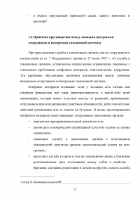 Роль самовоспитания в профессиональном становлении таможенника Образец 89562