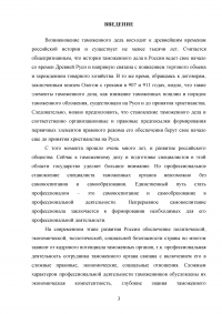 Роль самовоспитания в профессиональном становлении таможенника Образец 89553