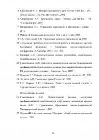 Роль самовоспитания в профессиональном становлении таможенника Образец 89586