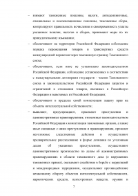 Роль самовоспитания в профессиональном становлении таможенника Образец 89557