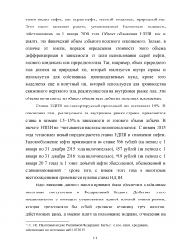 Налогообложение нефтегазовой отрасли Образец 90453