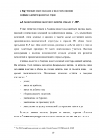 Налогообложение нефтегазовой отрасли Образец 90461