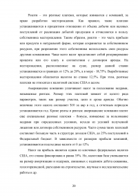 Налогообложение нефтегазовой отрасли Образец 90462