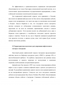 Налогообложение нефтегазовой отрасли Образец 90465