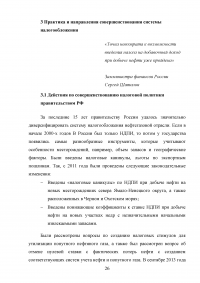 Налогообложение нефтегазовой отрасли Образец 90468